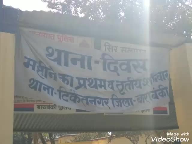 सिरौली गौसपुर: टिकैतनगर पुलिस के द्वारा थाना दिवस का आयोजन कर फरियादियों की फरियाद सुनकर निराकरण किया गया #थाना_दिवस