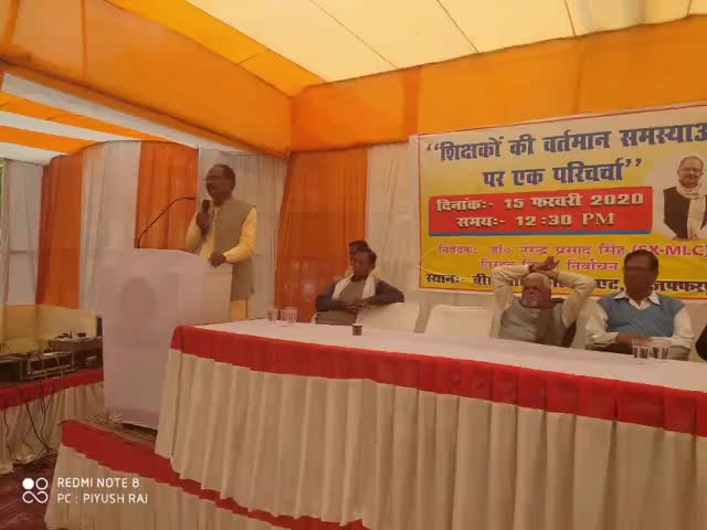मुशहरी: ब्राह्मण भूमिहार कॉलेज में शिक्षकों की समस्या पर हुई परिचर्चा #शिक्षक_संघ #समस्या