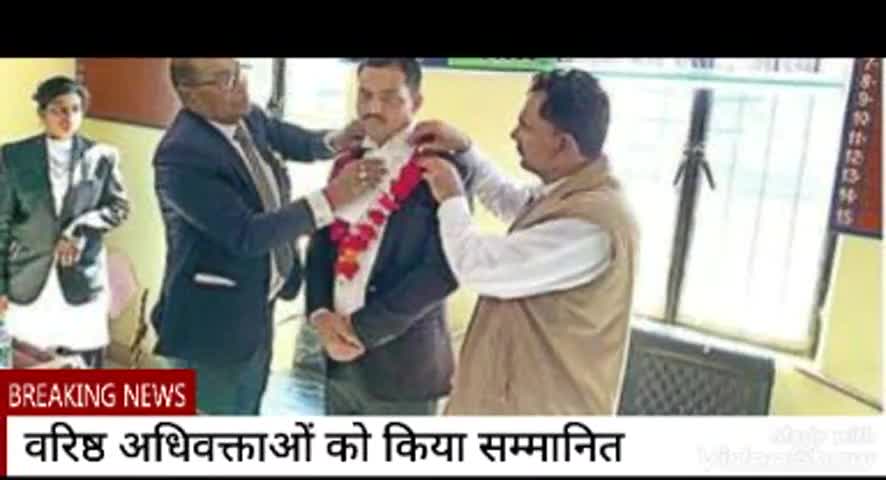 औरैया: ज़िला बार एसोसिएशन ने वरिष्ठ अधिवक्ताओं को किया सम्मानित #बार_एसोसिएशन #सम्मान