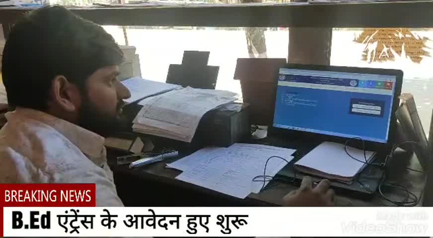 औरैया: बीएड एंट्रेंस के आवेदन हुए शुरू, जल्द से जल्द अभ्यर्थी करें आवेदन #बीएड #आवेदन