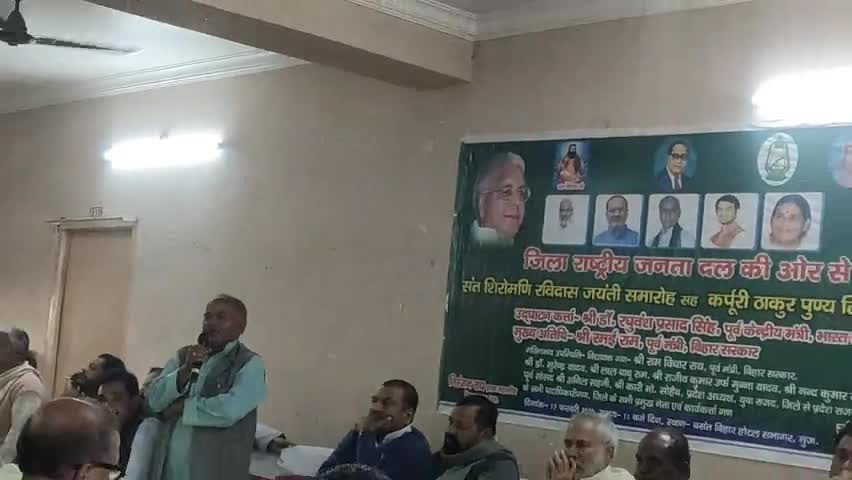#आज #मुज़फ्फरपुर #बसंत #विहार होटल में #ज़िला #राष्ट्रीय #जनता दल की और से #संत #शिरोमणि #रविदास #जयंती #समारोह सह #कर्पूरी ठाकुर #पुण्य #तिथि समारोह