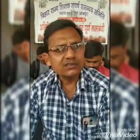 पीरो: समान काम व समान वेतन मिलने तक राज्य व्यापी आह्वान पर हड़ताल से वापस नहीं हटेंगे शिक्षक: अरुण सिंह #हड़ताल #शिक्षक_संघ