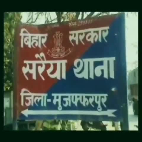 सरैया: कोल्हुआ में म्यांमार पर्यटकों के गाइड व कुक के साथ हुआ दुर्व्यवहार, पुलिस ने मामले को सुलझाया #म्यांमार #पर्यटक