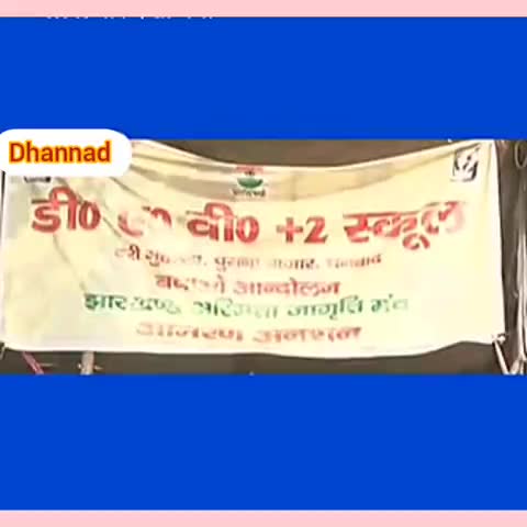 धनबाद/केंदुआडीह: धनबाद के डीएवी मैदान के लीज के लिए स्कूल प्रबंधन ने डीआरएम को लिखा पत्र #डीआरएम