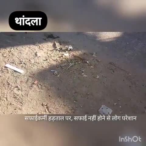 थांदला: वेतन नहीं मिलने पर थांदला के सफाईकर्मियों ने दी हड़ताल की चेतावनी, सफाई नहीं होने से लोग परेशान #हड़ताल #सफाईकर्मी