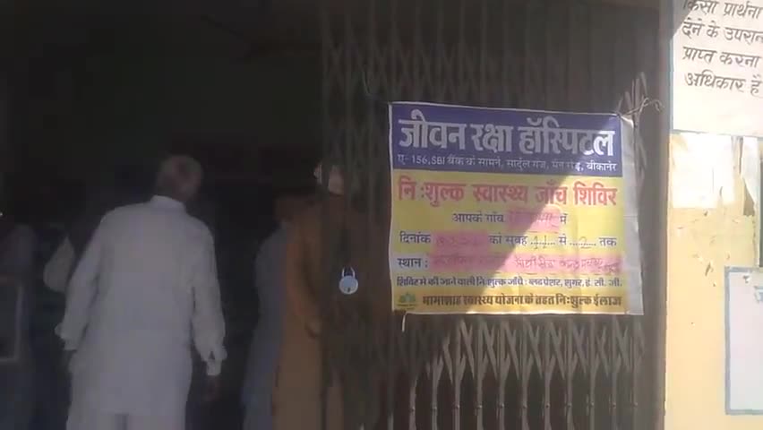 सूरतगढ़: जीवन रक्षा हॉस्पिटल द्वारा राजियासर के पंचायत भवन में लगाया गया निशुल्क जांच शिविर #स्वास्थ्य_शिविर