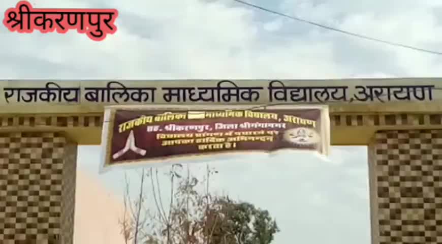 करणपुर: श्रीकरणपुर पंचायत समिति ग्राम पंचायत अरायण में संस्था प्रधानों की वाकपीठ संगोष्ठी का हुआ शुभारंभ #ग्राम_पंचायत #संगोष्ठी