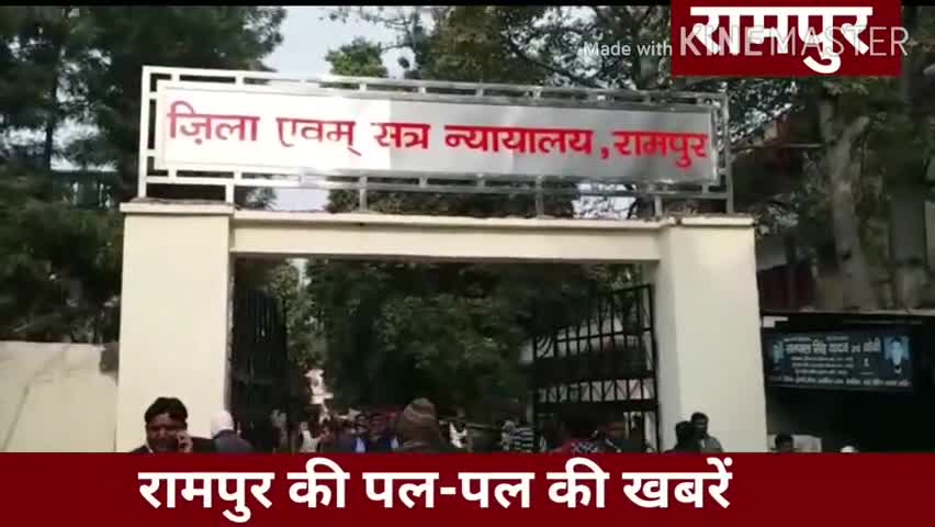 रामपुर: वकीलों की हड़ताल के कारण फर्जी दस्तावेज के मामले में सांसद आजम खान की अंतरिम बेल पर 24 फरवरी को होगी सुनवाई #आजम_खान