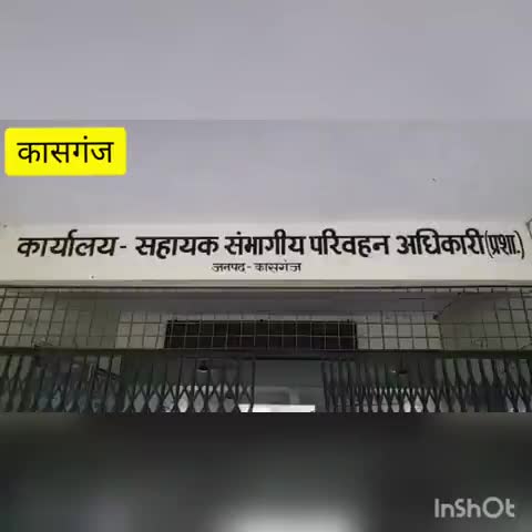 कासगंज: एआरटीओ कार्यालय में तैनात सुपरवाइजर के खाते से शातिर ने उड़ाए ₹5000, रिपोर्ट दर्ज #एआरटीओ #धोखाधड़ी