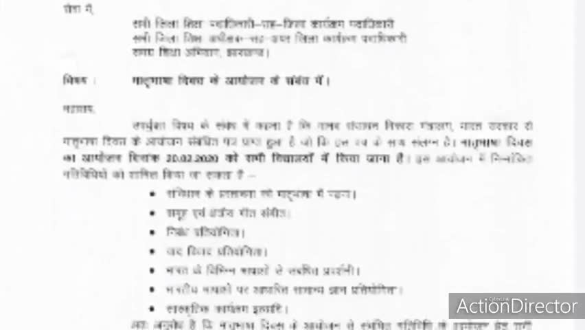 रंका: रंका प्रखण्ड के सभी विद्यालय में मातृ दिवस आयोजन करने का दिया गया निर्देश,भारत के विभिन्न भाषाओं में संबंधित प्रदर्शनी का भी होगा आयोजन#मातृ भाषा
