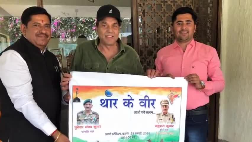 बाड़मेर: फिल्म अभिनेता धर्मेंद्र ने किया 'थार के वीर' कार्यक्रम के पोस्टर का विमोचन #धर्मेंद्र #विमोचन