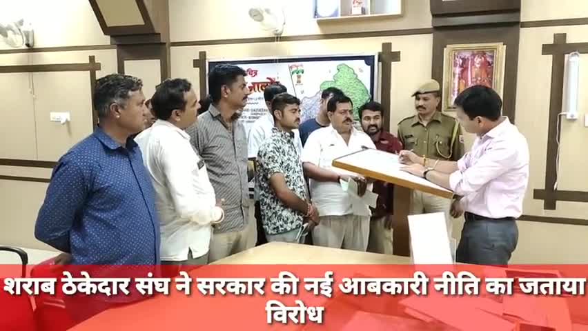 जालौर: शराब ठेकेदार संघ ने सरकार की नई आबकारी नीति का किया विरोध, मुख्यमंत्री के नाम जिला कलेक्टर को सौंपा ज्ञापन #आबकारी_नीति