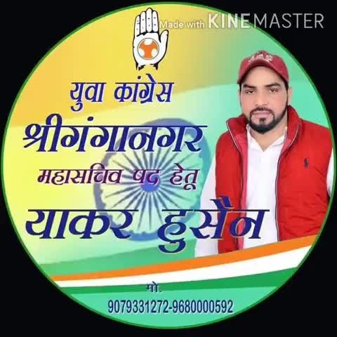 विजयनगर: #जैतसर के याकर हुसैन ने युवक कांग्रेस चुनावों में जिला महासचिव पद के लिए जतायी उम्मीदवारी, कांग्रेस नेताओं का मिल रहा समर्थन