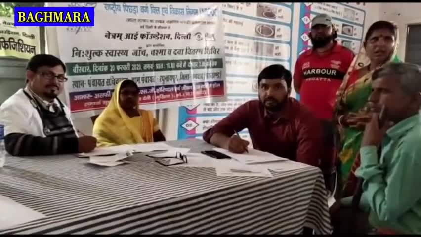 बाघमारा/कतरास: रघुनाथपुर पंचायत में निःशुल्क स्वास्थ्य जांच शिविर का किया गया आयोजन #जांच_शिविर