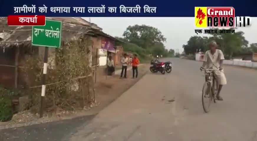 साजा: #b.g.p_news #badchalan #association #बिजली विभाग की बहुत बड़ी लापरवाही