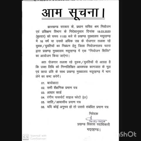 मयूरहंड: 18 मार्च को मयूरहंड प्रखंड मुख्यालय में"निबंध शिविर"का आयोजन#श्रम नियोजन एवं प्रशिक्षण विभाग