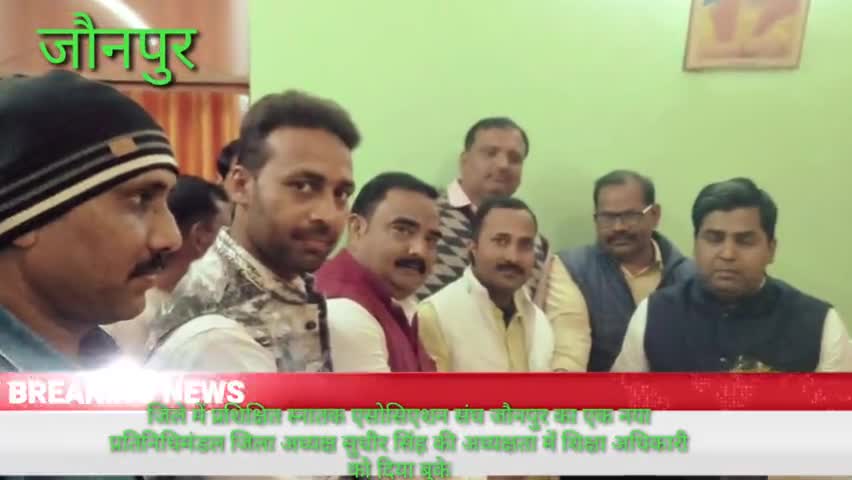 जौनपुर: जिले में प्राथमिक शिक्षक प्रशिक्षित स्नातक एसोसिएशन संघ के लोगों ने नवनियुक्त बीईओ प्रदीप कुमार का किया स्वागत #beo