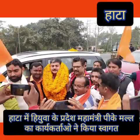 हाटा: हाटा में हियुवा के प्रदेश महामंत्री पीके मल्ल का कार्यकर्ताओं ने किया स्वागत #हियुवा