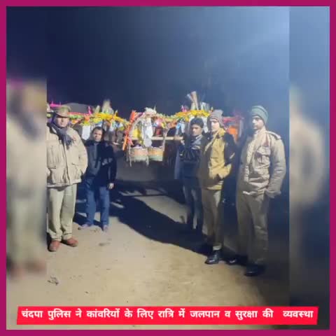 हाथरस: चंदपा पुलिस का सराहनीय कार्य, कांवरियों के लिए की रात्रि में जलपान व सुरक्षा की व्यवस्था #हाथरस_पुलिस