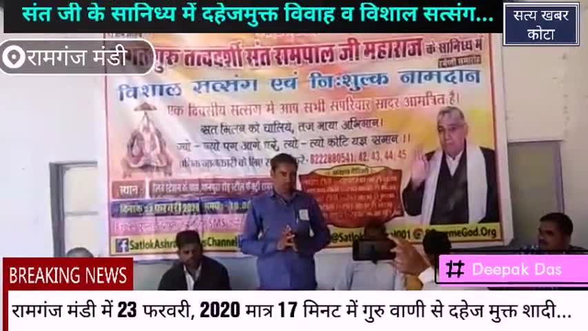 लाडपुरा: #रामगंजमंडी में दहेजमुक्त विवाह का होगा आयोजन, नशामुक्त देगे संदेश साथ ही सत्संग व निःशुल्क नाम दीक्षा होगी। ﻿#s_life_Changer
﻿#meenakshi65215598