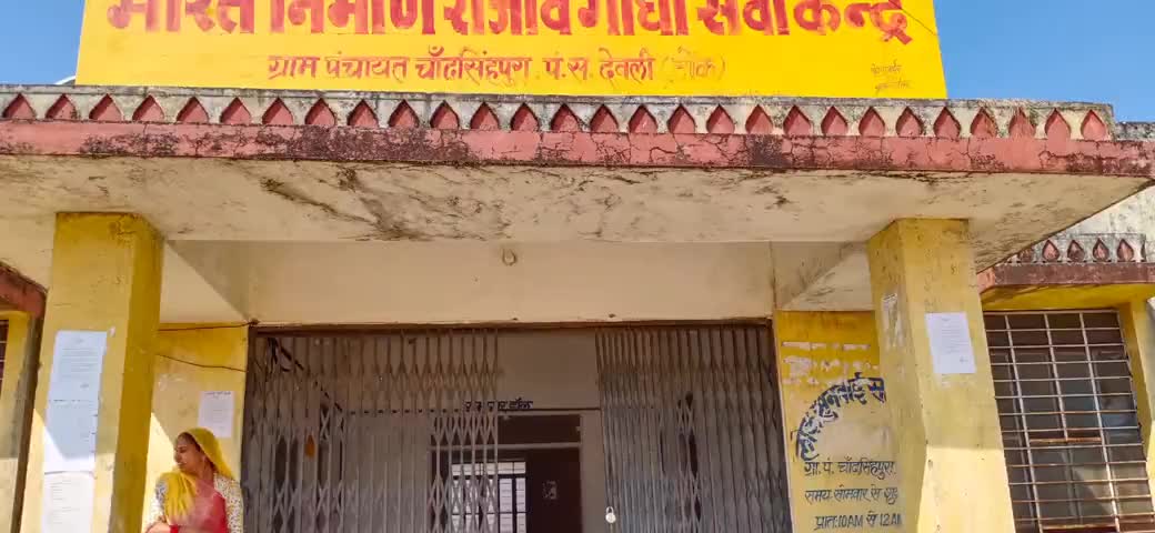 देवली: चान्दसिंघपुरा में बिना मुंडेर का खुला कुआं होने से कभी भी हो सकता है हादसा #vdo