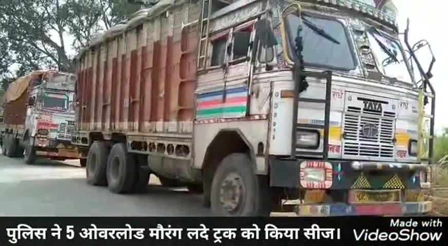 बिधूना: बिधूना-बेला रोड पर पुलिस ने 5 ओवरलोड मोरम से भरे ट्रकों को किया सीज #ओवरलोडिंग #कार्रवाई