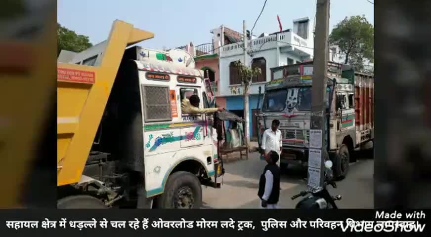 बिधूना: सहायल क्षेत्र में ओवरलोडिंग के खिलाफ अभियान हुआ फेल, धड़ल्ले से चल रहे हैं ओवरलोड ट्रक #ओवरलोडिंग #लापरवाही