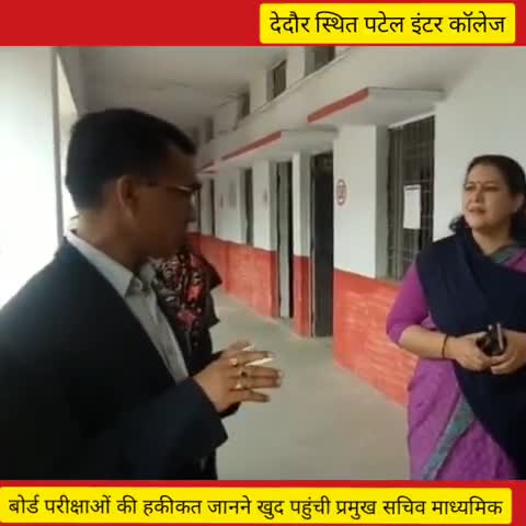 रायबरेली: दिदौर के पटेल इंटर कॉलेज में पहुंची प्रमुख सचिव माध्यमिक शिक्षा ने परीक्षाओं का लिया जायजा #परीक्षा #प्रमुख_सचिव
