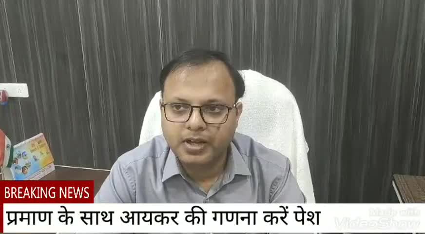 औरैया: ज़िले में डीएम ने प्रमाण के साथ आयकर की गणना पेश करने का दिया निर्देश #डीएम #आयकर