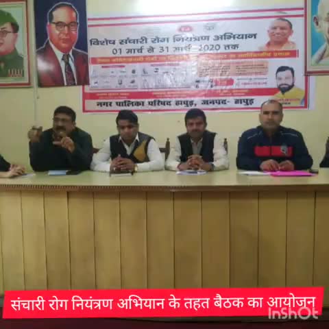 हापुड़: नगर पालिका सभागार में संचारी रोग नियंत्रण कार्यक्रम को सफल बनाने के लिए मुख्य सफाई निरीक्षक ने की बैठक #संचारी_रोग