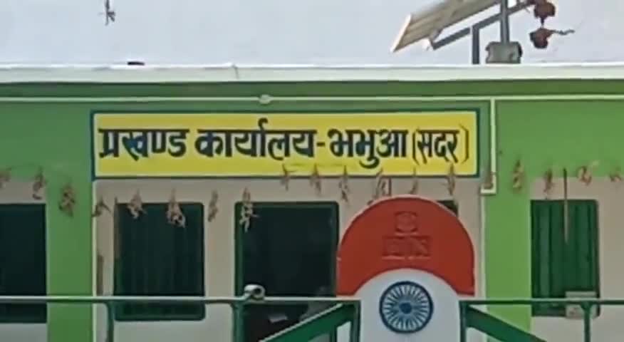 भभुआ: प्रखंड कार्यालय में पीएम आवास योजना के लाभुकों के लिए शिविर का किया जाएगा आयोजन #शिविर #पीएम_आवास_योजना