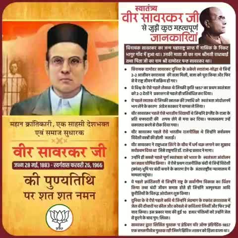 फागी: वीर सावरकर की पुण्यतिथि पर भाजयुमो जयपुर जिला देहात दक्षिण के जिला मंत्री सर्वेश्वर तिवाडी ने किया नमन #वीर_सावरकर