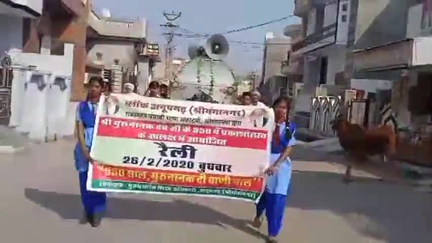अनूपगढ़: अनूपगढ़ में श्री गुरु नानक देव के प्रकाशोत्सव के उपलक्ष में निकाली गई रैली #प्रकाशोत्सव #गुरु_नानक