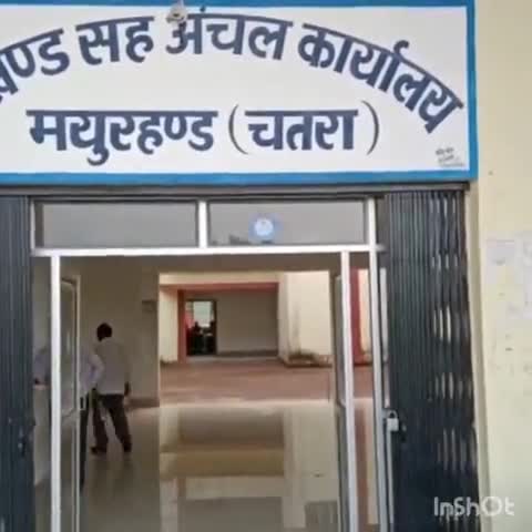 मयूरहंड: मयूरहंड पंचायत समिति की 28 फरवरी को होगी बैठक, सभी विभागों को किया गया सूचित #पंचायत_समिति