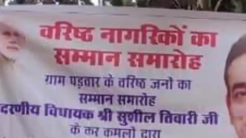 पनागर: पड़वार गांव में किया गया वरिष्ठ नागरिक सम्मान समारोह का आयोजन, पनागर विधायक ने किया बुजुर्गों का सम्मान #सम्मान_समारोह