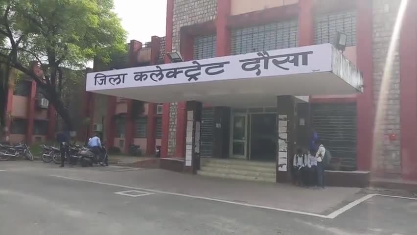 दौसा: ज़िला कलेक्ट्रेट में 28 फरवरी को होगी राजस्व अधिकारियों की बैठक #कलेक्ट्रेट