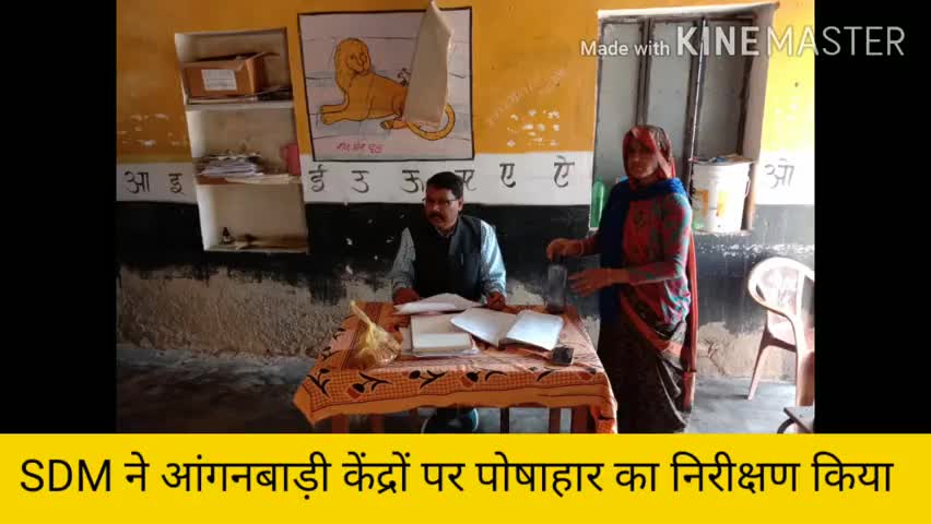 सिकराय: सिकराय SDM ने स्कूल व आंगनबाड़ी केंद्रों का किया औचक निरीक्षण, खाद्य सामग्री की करी जांच #पोषाहार