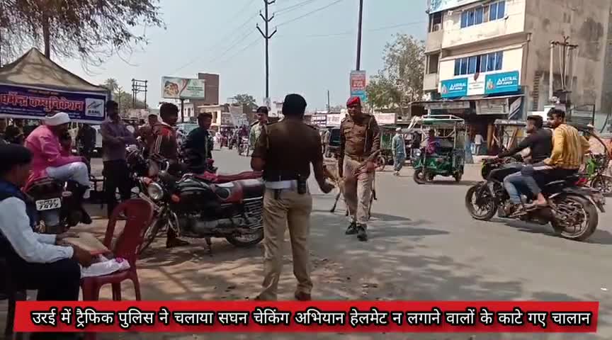 उरई: उरई में यातायात पुलिस ने चलाया सघन वाहन चेकिंग अभियान, काटे गए चालान #ट्रैफिक_पुलिस