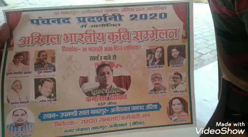 औरैया: अखिल भारतीय कवि सम्मेलन 29 फरवरी को अजीतमल मंडी समिति में होगा आयोजित #कवि_सम्मेलन
