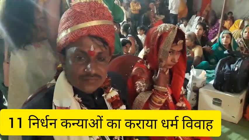 बुदनी: ग्राम सिलगेना में विक्रम तिवारी ने अपने पिता की स्मृति में 11 निर्धन कन्याओं का कराया सामूहिक विवाह #सामूहिक_विवाह