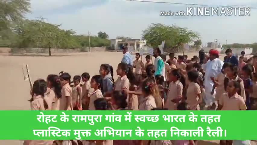 रोहट: रामपुरा राजकीय उच्च प्राथमिक विधालय के छात्रों ने निकाली प्लास्टिक मुक्त अभियान के तहत रैली #प्लास्टिक मुक्त अभियान