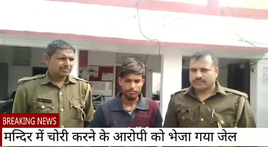 रामपुर मनिहारन: #nanauta: मन्दिर में चोरी करने के आरोपी को पुलिस ने भेजा जेल