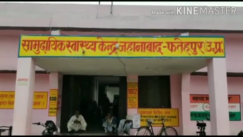 बिंदकी: जहानाबाद सीएचसी में कैंप लगाकर की गई 20 महिलाओं की नसबंदी #नसबंदी #chc