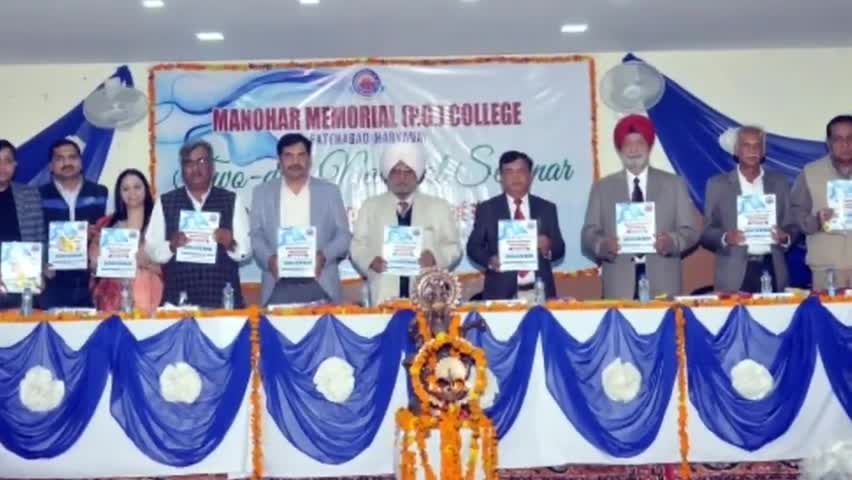 फतेहाबाद: एमएम कॉलेज में जल संरक्षण आज के समय की जरूरत विषय पर नेशनल सेमिनार का किया गया आयोजन #जल_संरक्षण #सेमिनार