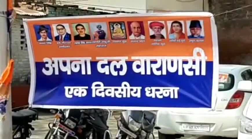 किसानों व क्षेत्रीय जनसमस्याओं को लेकर अपना दल न शास्त्री घाट पर किया धरना प्रदर्शन #अपना_दल