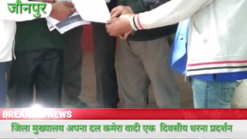 जौनपुर: जिला मुख्यालय पर अपना दल कमेरा वादी ने किसानों की समस्याओं को लेकर सौंपा 6 सूत्रीय ज्ञापन #अपना_दल