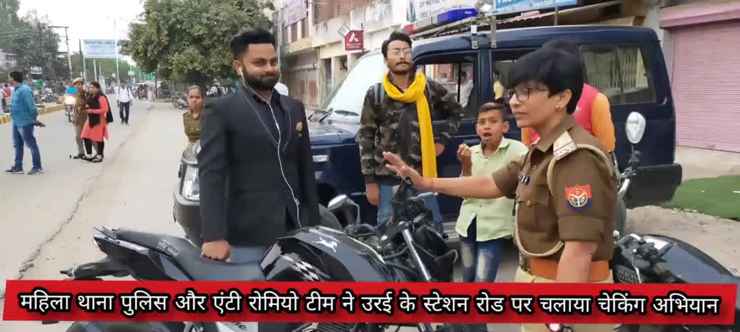 उरई: उरई की एंटी रोमियो टीम ने स्टेशन रोड पर चलाया अभियान, आवारा घूम रहे युवकों से की पूछताछ #एंटी_रोमियो_टीम