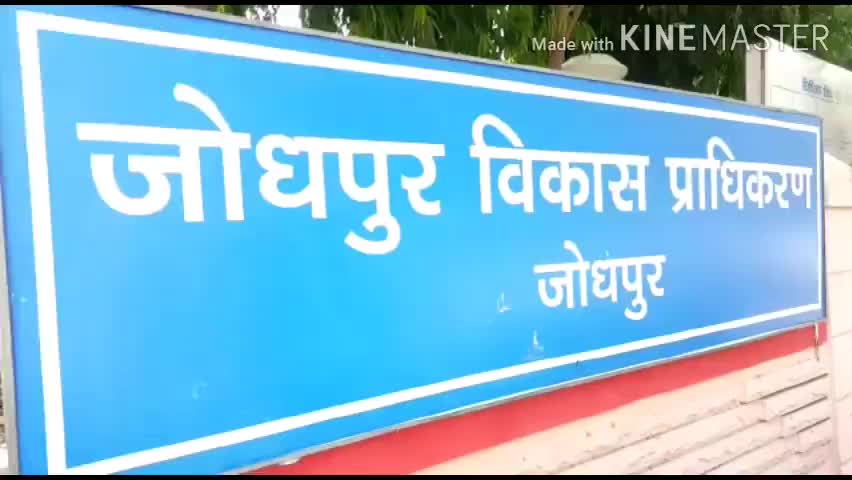 जोधपुर: जोधपुर विकास प्राधिकरण की अतिक्रमण हटाने की कार्रवाई जारी, 78 ट्रैक्टर-ट्रॉली मलबा जप्त #अतिक्रमण #विकास_प्राधिकरण