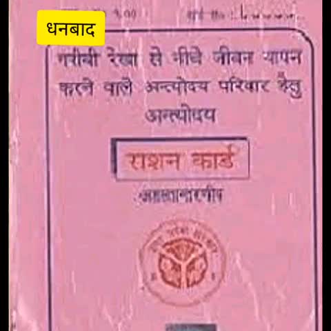 धनबाद/केंदुआडीह: 6 माग से अधिक समय से राशन नहीं लेने पर पिंक व यैलो राशन कार्ड धारकों को जिला आपूर्ति विभाग भेजेगा नोटिस #आपूर्ति_विभाग