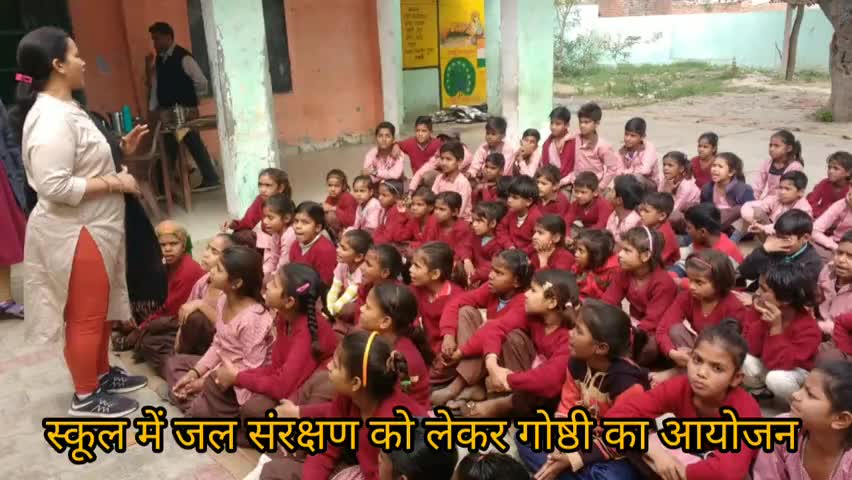 हापुड़: अचपलगढ़ी गांव में प्राथमिक विद्यालय में जल संरक्षण को लेकर गोष्ठी का हुआ आयोजन #जल_संरक्षण